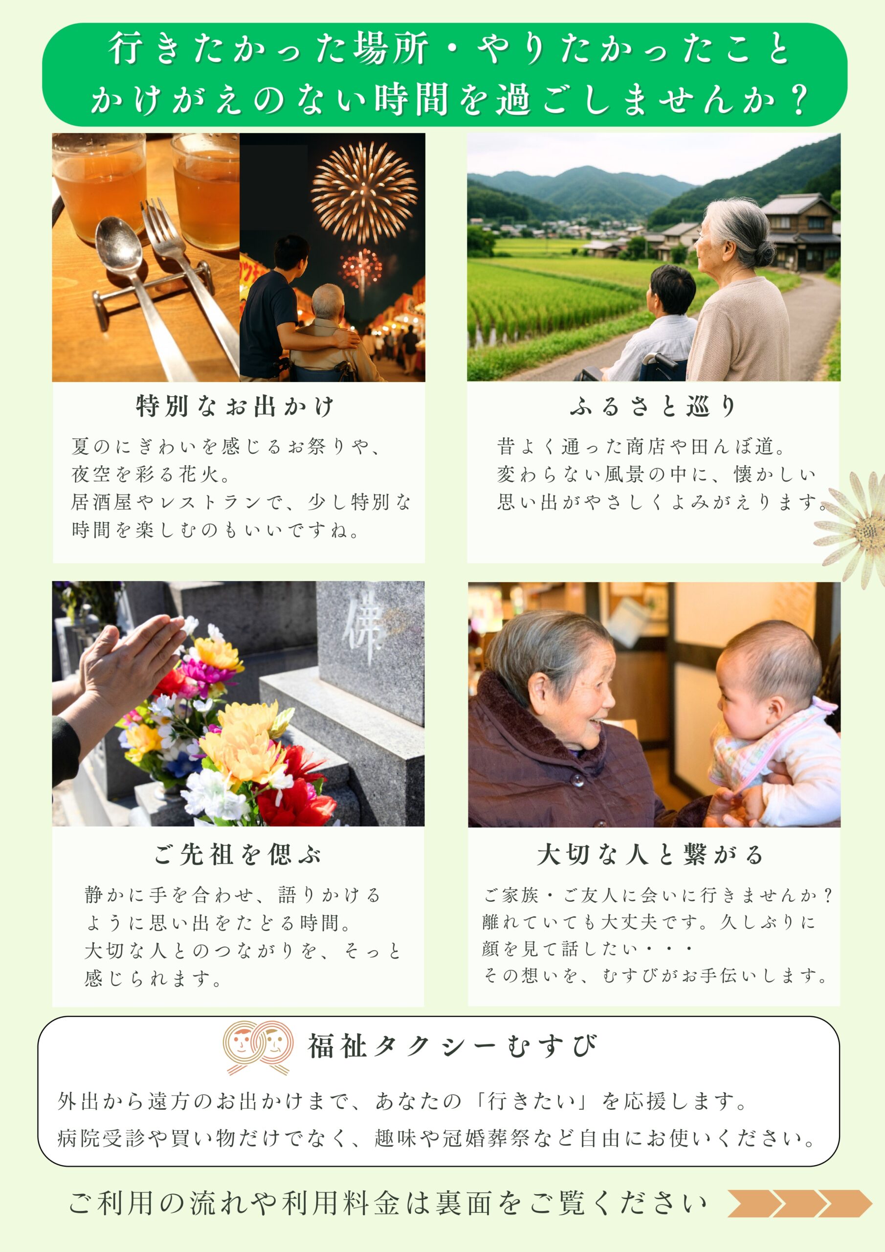 福祉タクシーむすびのチラシプレビュー画像