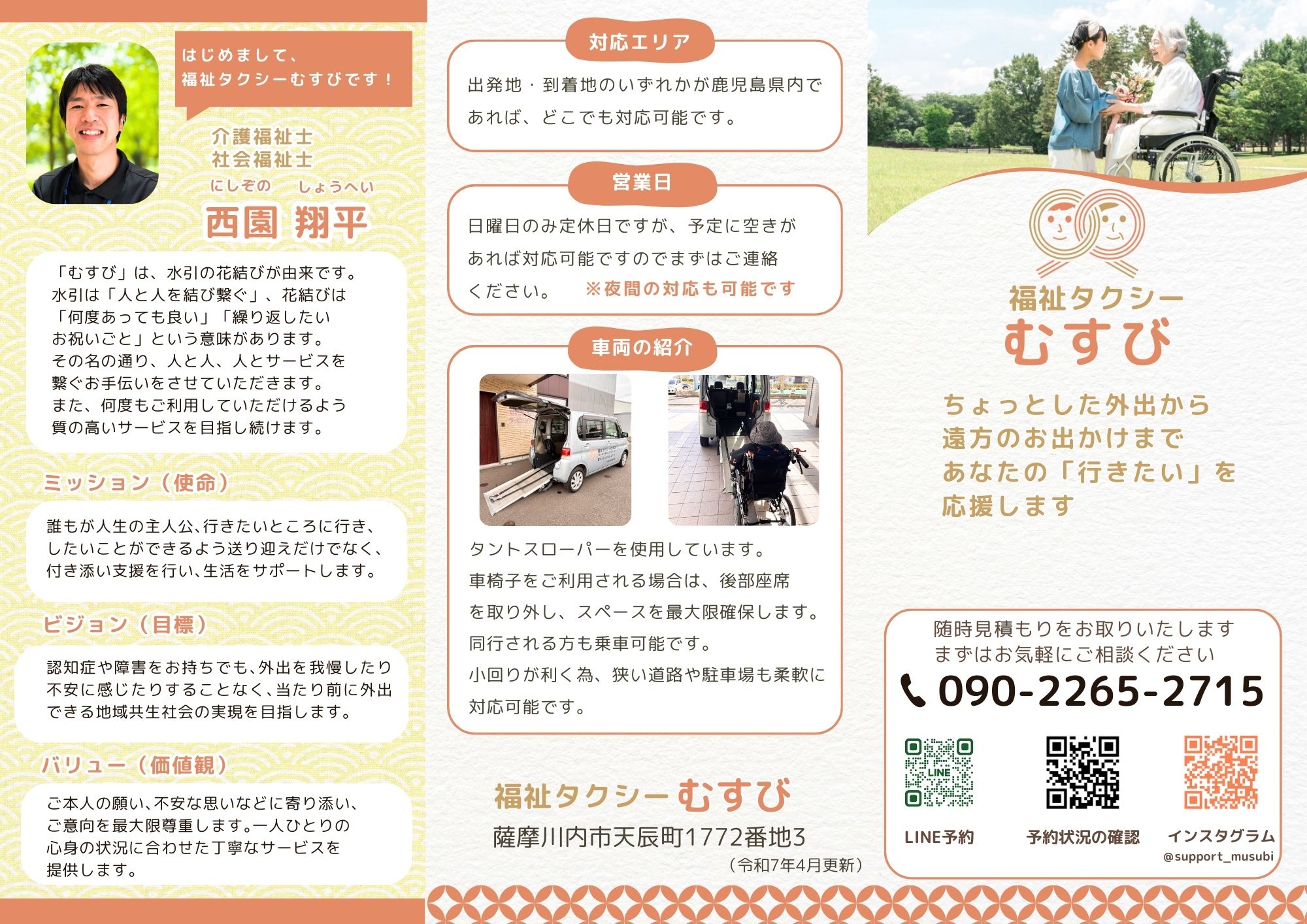 福祉タクシーむすびのパンフレット表紙プレビュー