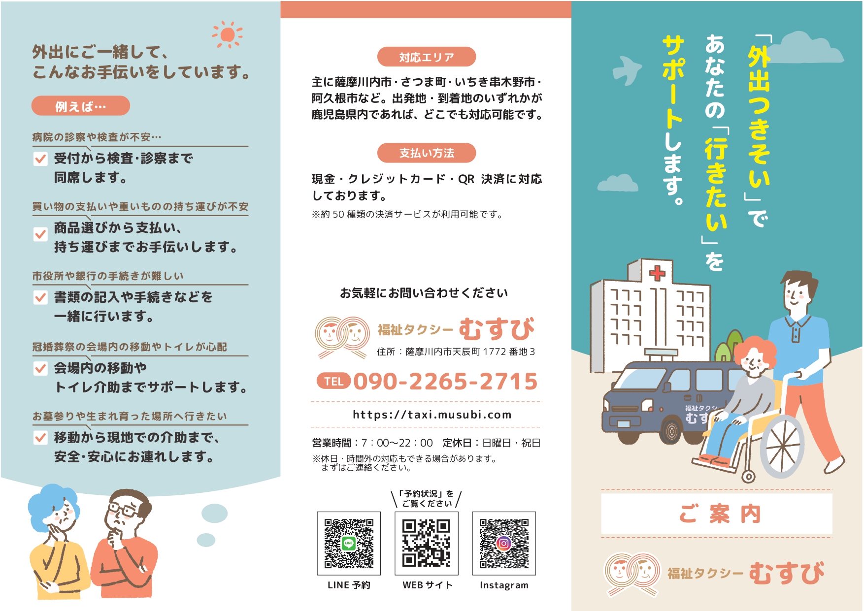 福祉タクシーむすびのパンフレット表紙プレビュー