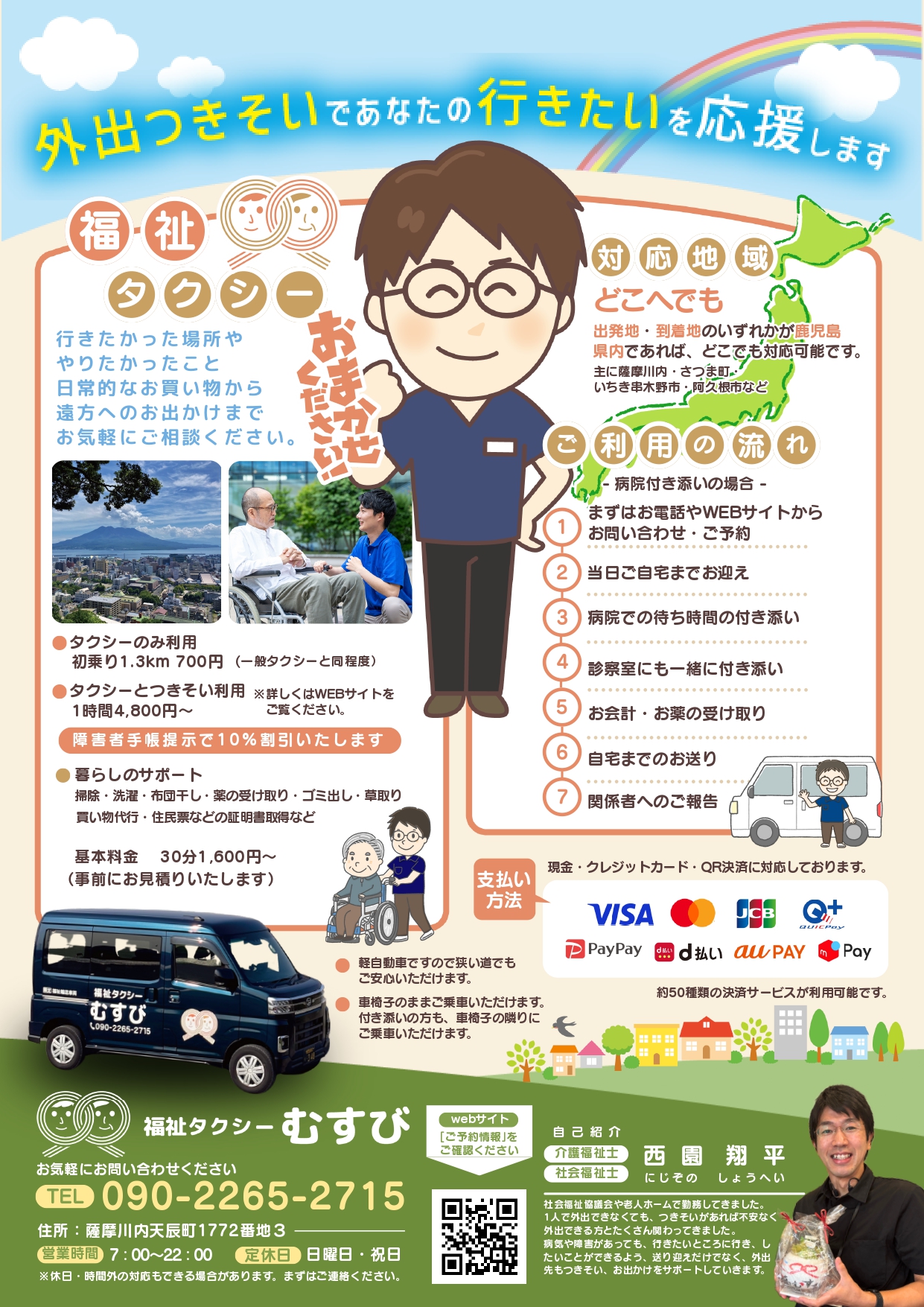 福祉タクシーむすびのチラシプレビュー画像