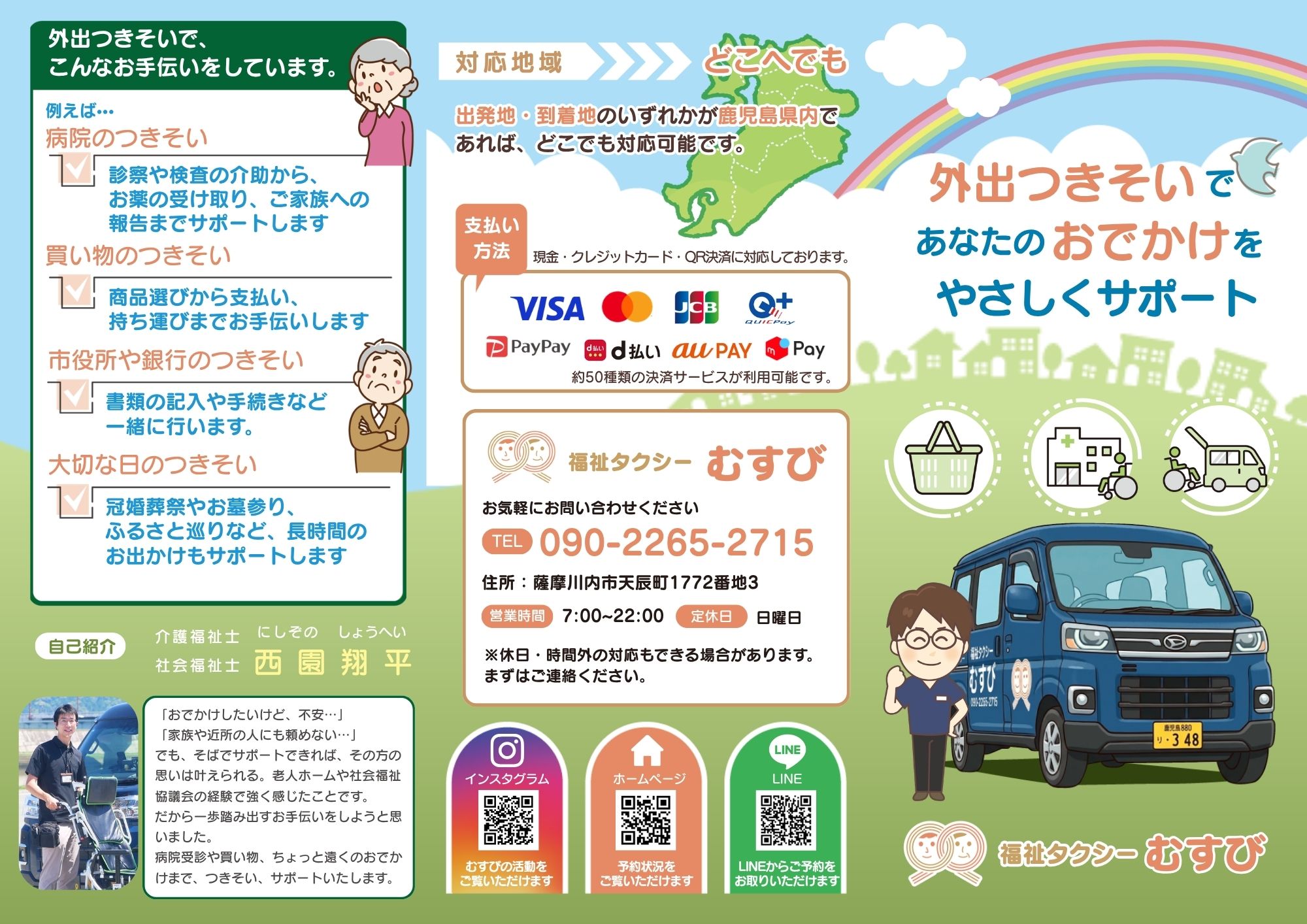 福祉タクシーむすびのパンフレット表面プレビュー