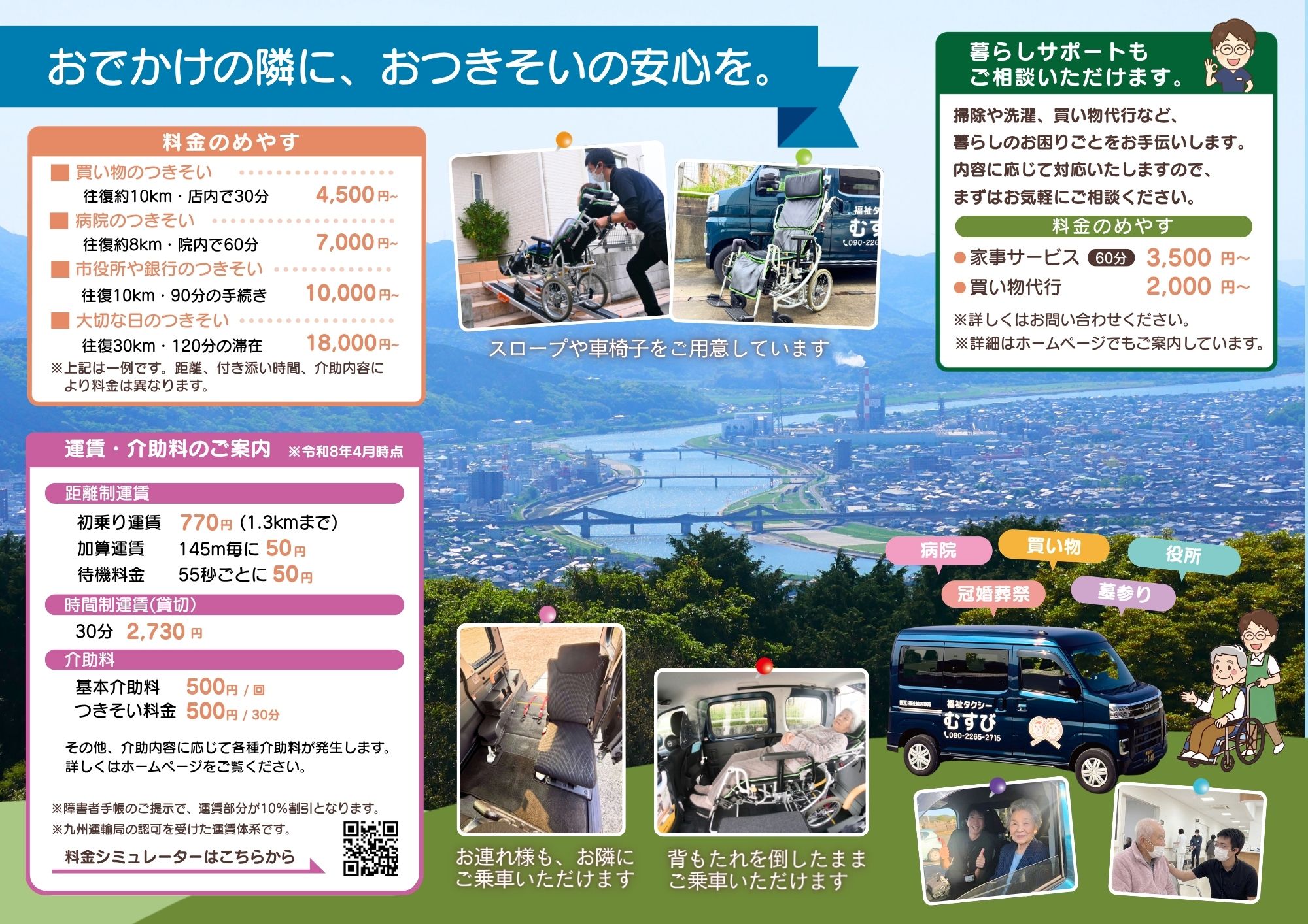 福祉タクシーむすびのパンフレット裏面プレビュー
